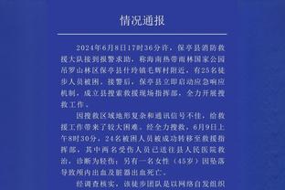 状态全无！霍姆格伦仅出场18分钟2中0拿到2分7板3帽 有5失误6犯规